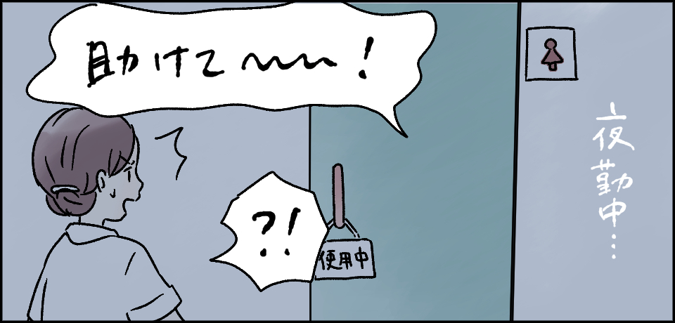 夜勤中・・・「助けて~!」「?!」