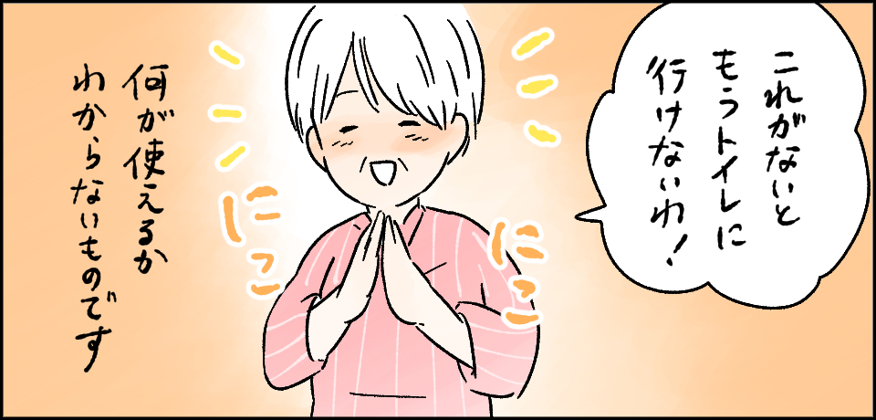 「これがないともうトイレに行けないわ!」何が使えるかわからないものです