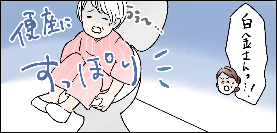 「白金さんっ・・・!」便器にすっぽり