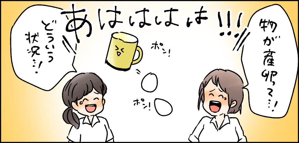 「物が産卵って・・・!」「どういう状況・・・!」