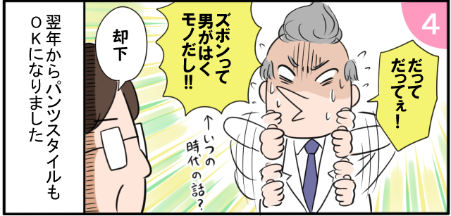 「だってだってぇ!」「ズボンて男がはくモノだし!!」↑いつの時代の話?「却下」翌年からパンツスタイルもほぼOKになりました