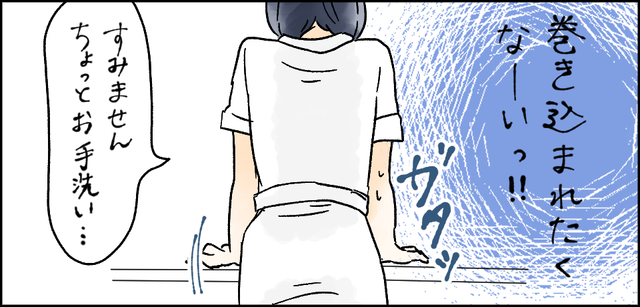 巻き込まれたくなーいっ!! ガタッ「すみません ちょっとお手洗い・・・」