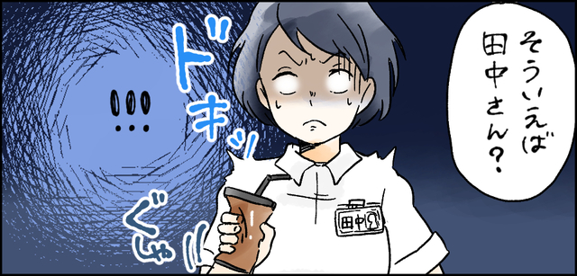 「そういえば田中さん?」ドキッ ぐしゃ