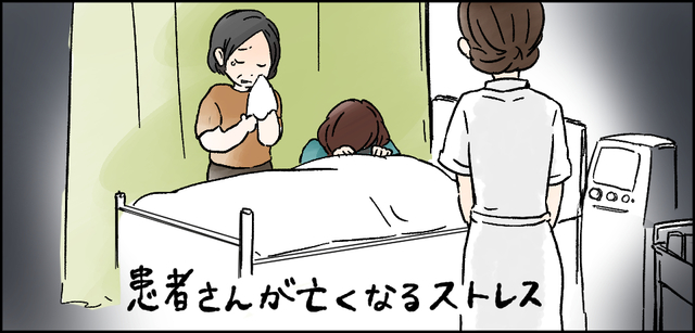 患者さんが亡くなるストレス