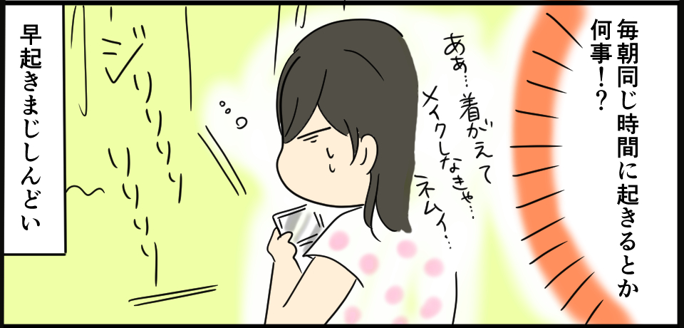 毎朝同じ時間に起きるとか何事!?あぁ・・・着替えてメイクしなきゃ・・・ネムイ・・・ジリリリリリリリリhttps://www.chatwork.com/#!rid157465866-1244169376953794560
早起きまじしんどい