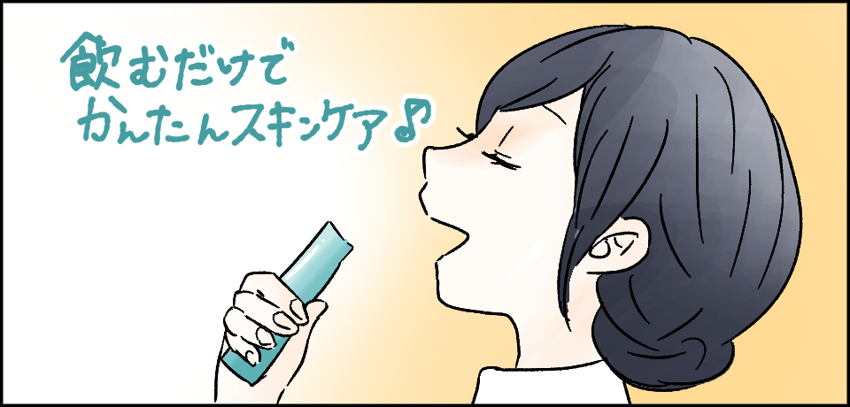 飲むだけかんたんスキンケア♪ オルビスディフェンセラ