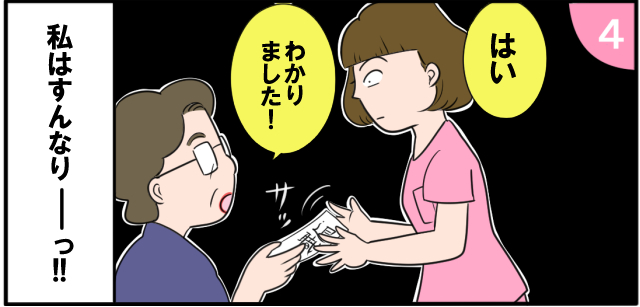 「はい」「わかりました!」サッ 私はすんなりーっ!!