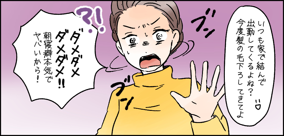 「いつも結んで出勤してくるよね?今度髪の毛下ろしてきてよ」?! ブン ブン「ダメダメダメダメ!!朝寝ぐせ本気でヤバいから!」