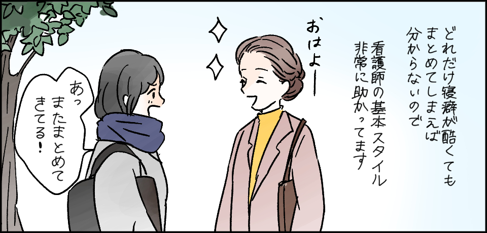 どれだけ寝癖が酷くてもまとめてしまえば分からないので看護師の基本スタイル非常に助かっています「おはよー」「あっまたまとめてきてる!」