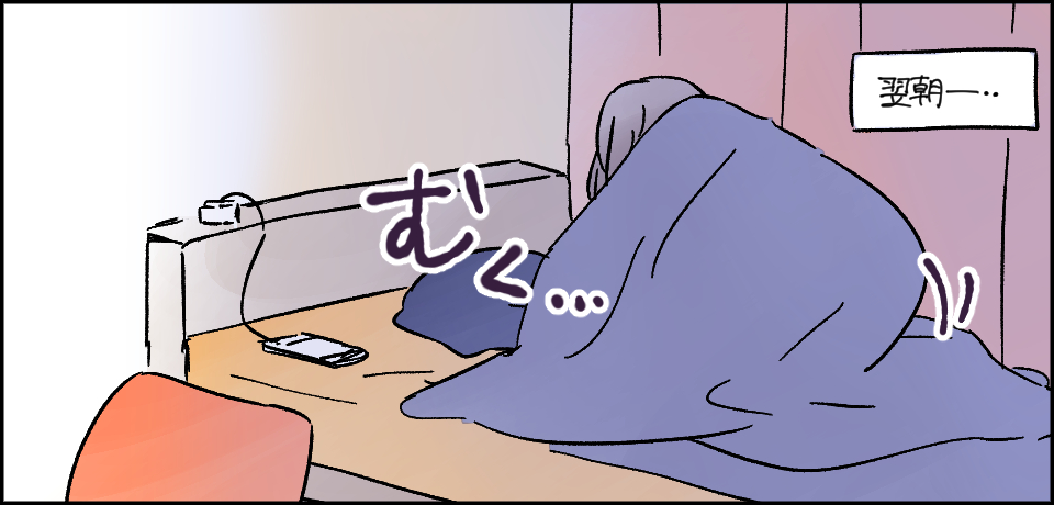 ー翌朝 むく・・・