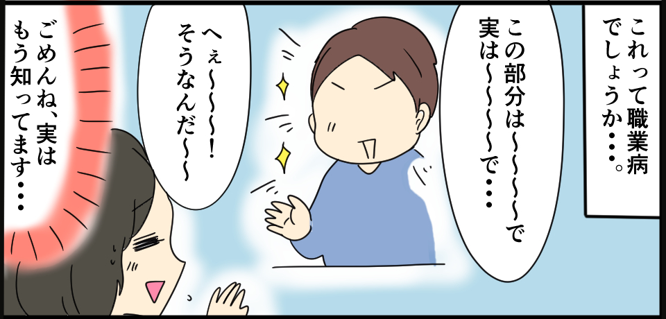 これって職業病でしょうか・・・?「この部分は~~~で実は~~~で・・・」「へぇ~~~!そうなんだ~~」ごめんね、実はもう知ってます・・・