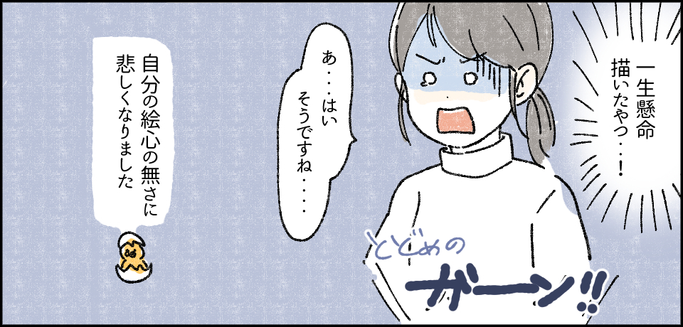 一生懸命書いたやつ・・・!「あ・・・はいそうですね・・・」自分の絵心のなさに悲しくなりました とどめのガーン!!