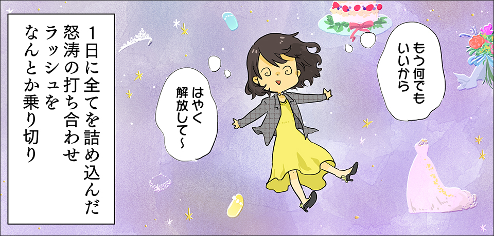 「もう何でもいいから」「はやく解放して~」一日に全てを詰め込んだ怒涛の打ち合わせラッシュをなんとか乗り切り