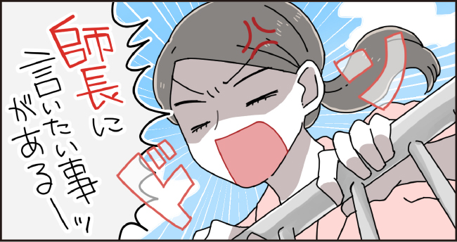 ドン 「師長に言いたい事があるーッ」