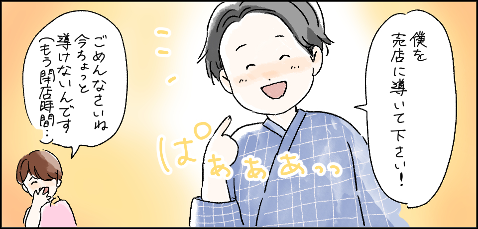 「僕を売店に導いてください!」ぱあああっっ「ごめんなさいね今はちょっと導けないんです(もう閉店時間・・・)」