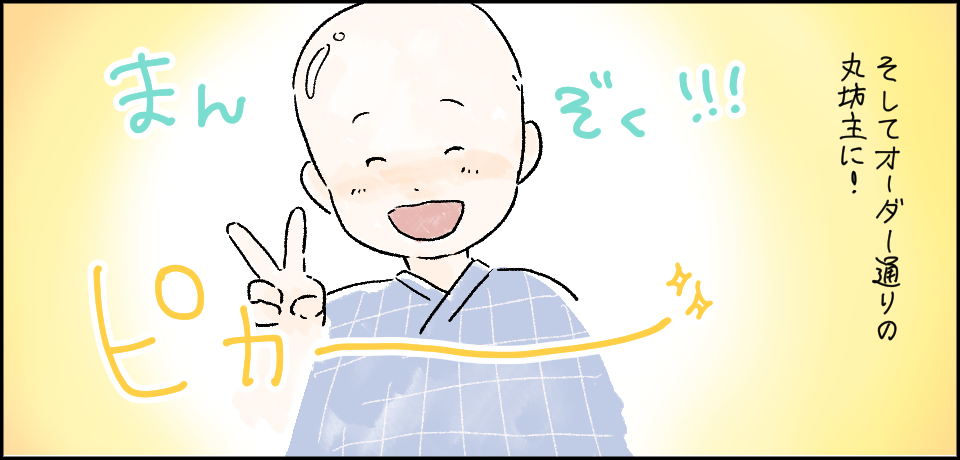 そしてオーダー通りの丸坊主に!まんぞく!!ピカー