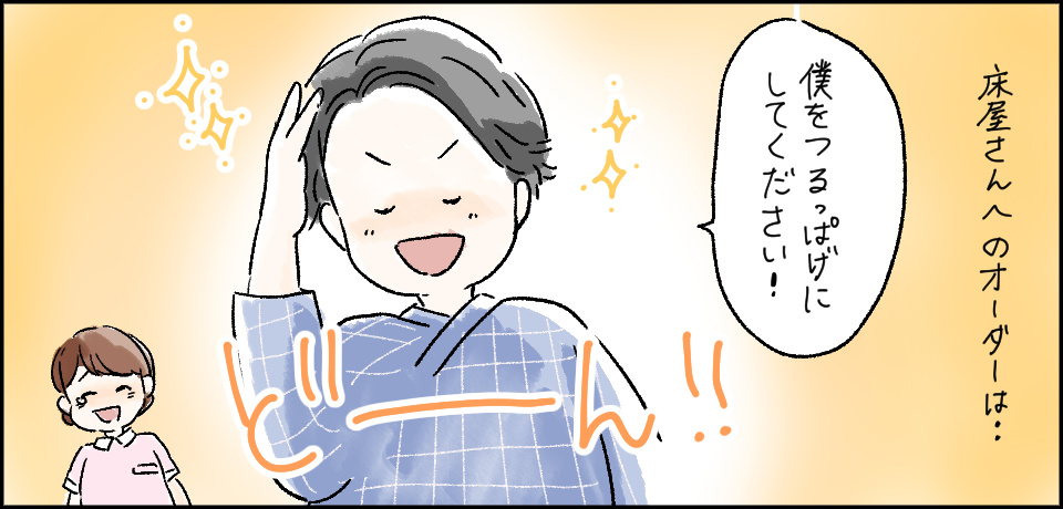 床屋さんへのオーダーは・・・「僕をつるっぱげにしてください!」どーん!!