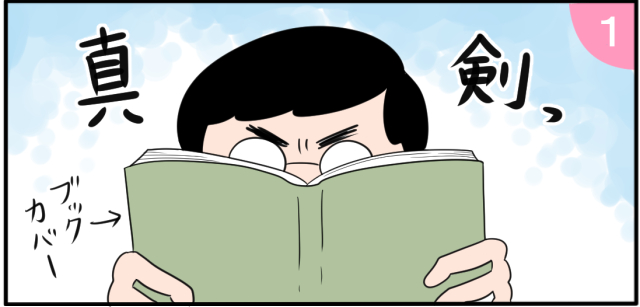 真剣っ ブックカバー