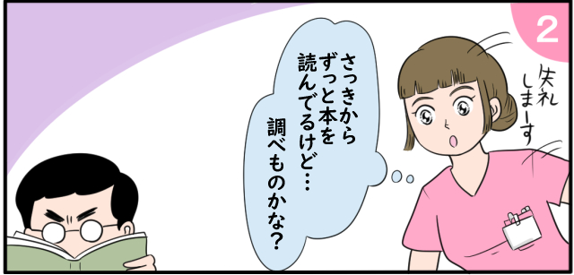 「失礼しまーす」「さっきからずっと本を読んでるけど・・・調べものかな?」