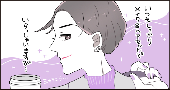 いつもしっかりメイク&ヘアセットでいらっしゃいますが・・・