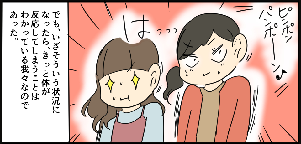 ピンポンパンポーン♪はっっっ でも、いざそういう状況になったら、きっと体が反応してしまうことは分かっている我々なのであった。
