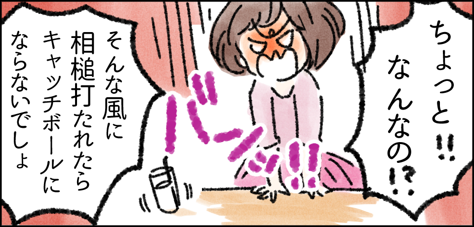「ちょっと!!なんなの!?」「そんな風に相槌打たれたらキャッチボールにならないでしょ」