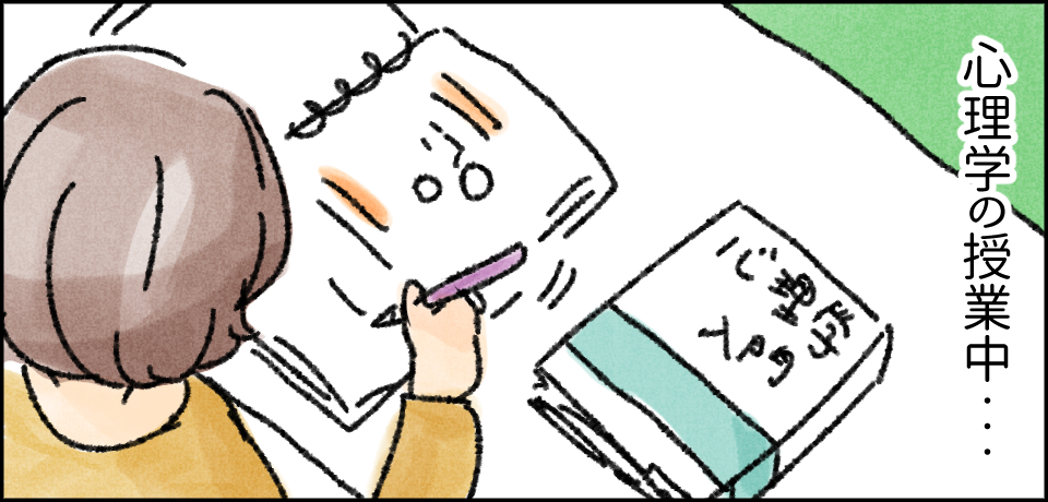 心理学の授業中・・・