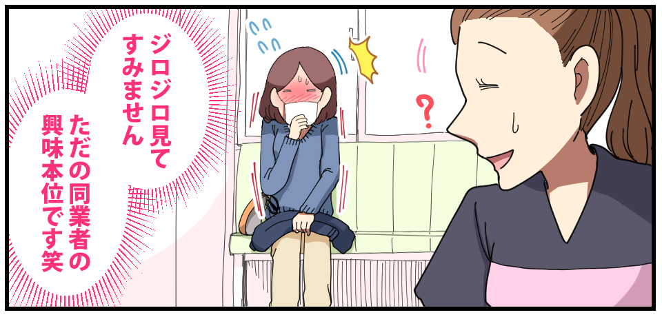 「?」「ジロジロ見てすみません ただの同業者の興味本位です笑」