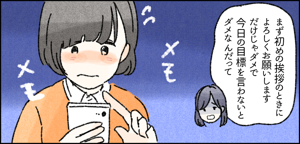 「まず初めの挨拶の時によろしくお願いしますだけじゃダメで今日の目標を言わないとダメなんだって」メモ メモ