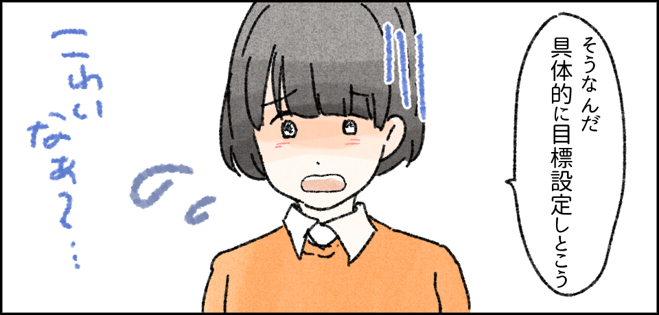 「そうなんだ具体的に目標設定しとこう」こわいなぁ~