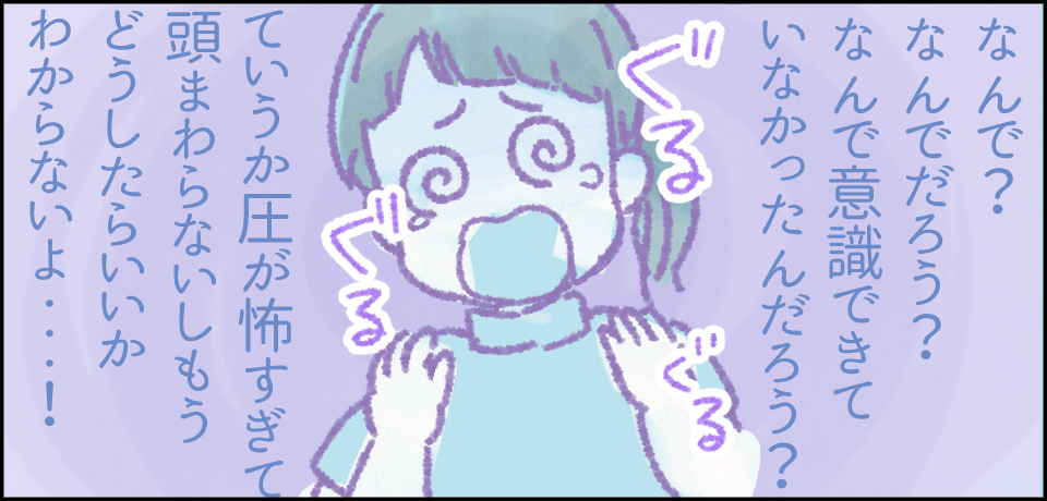 なんで?なんでだろう?なんで意識できてなかったんだろう?ていうか圧が怖すぎて頭まわらないしどうしたらいいかわからないよ・・・!