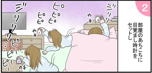 部屋のあちこちに目覚まし時計をセットし ジリリ カチ ピピピ ピピ カチ ジリリ ピーピーピー カチ