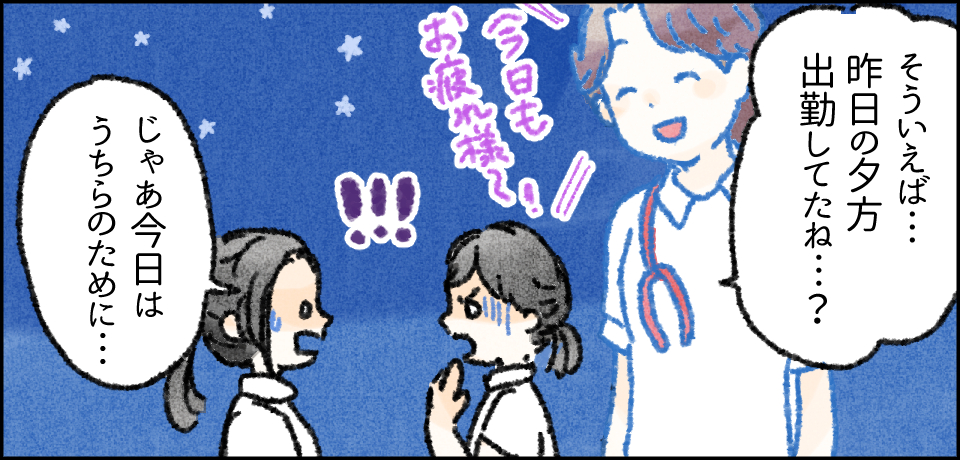 「そういえば・・・昨日の夕方出勤してたね・・・?」「今日もお疲れ様~!」「じゃあ今日はうちらのために・・・」