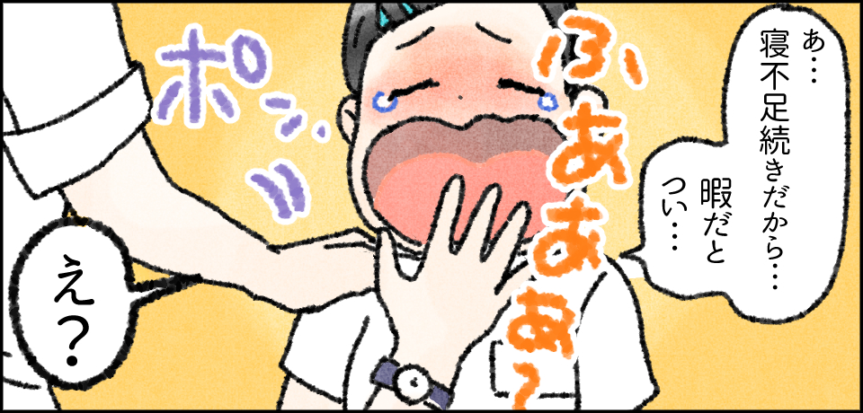 「あ・・・寝不足続きだから・・・暇だとつい・・・」ふあああ~ ポン「え?」