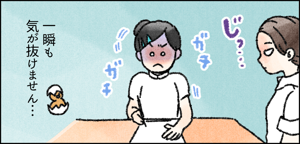 じっ・・・ 一瞬も気が抜けません・・・