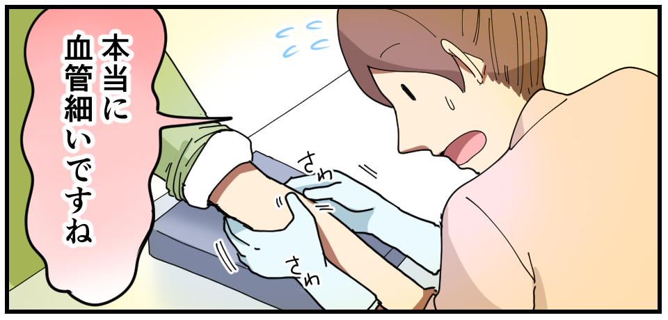 「本当に血管細いですね」さわさわ