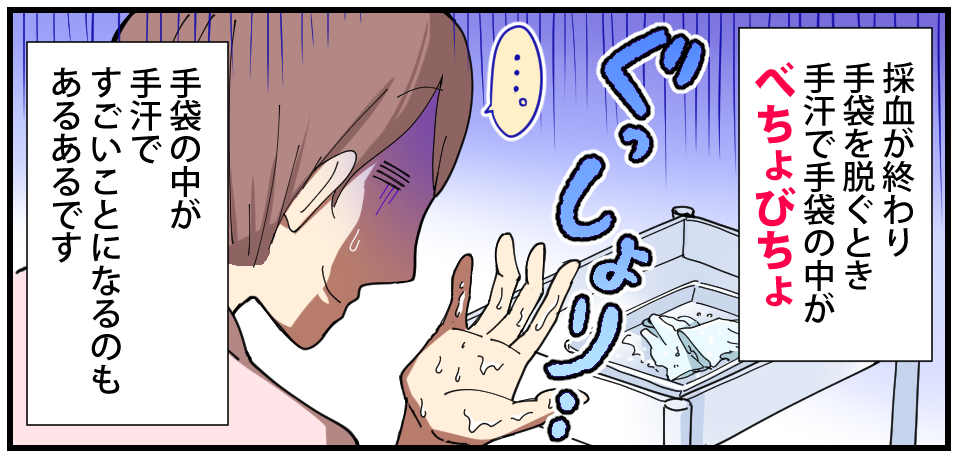 採血が終わり手袋を脱ぐ時手汗で手の中がべちょびちょ ぐっしょり・・「・・・。」手袋の中が手汗ですごいことになるのもあるあるです