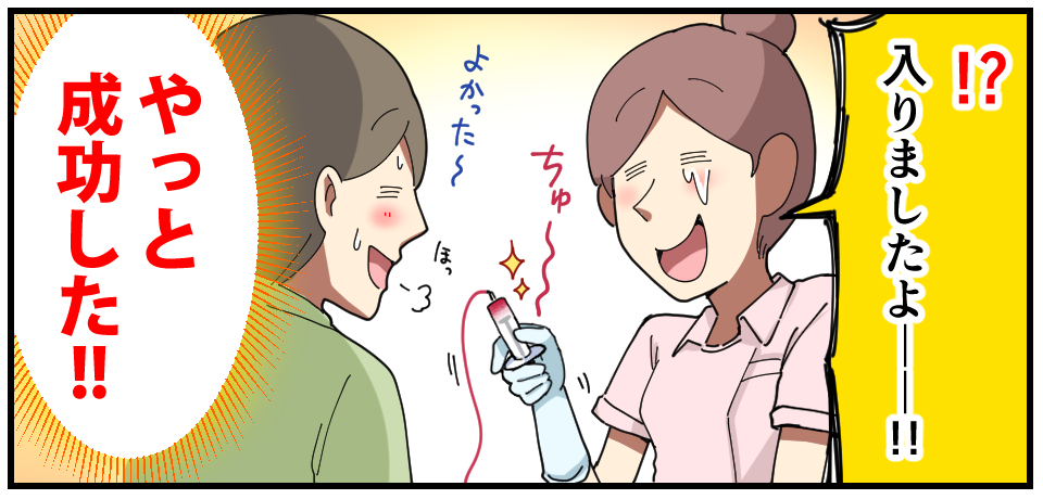「?!入りましたよーー!!」ちゅ〜 よかった〜 ほっ「やっと成功した!!」