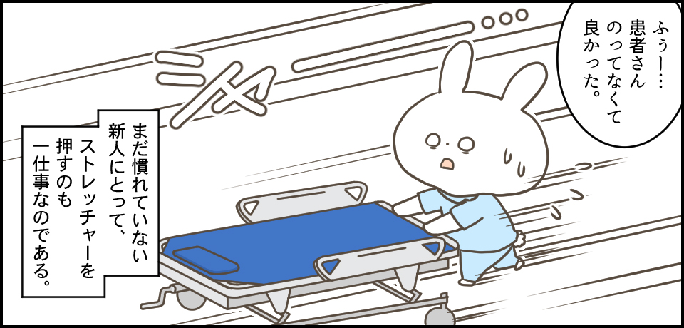 「ふうー・・・患者さん乗ってなくて良かった。」シャー・・・まだ慣れてない新人にとって、ストレッチャーを押すのも一仕事なのである。