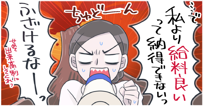 「・・・で私より給料が良いって納得できないっ」ちゅどーん「ふざけるなーっ」せめて出来高制にしてくれっ