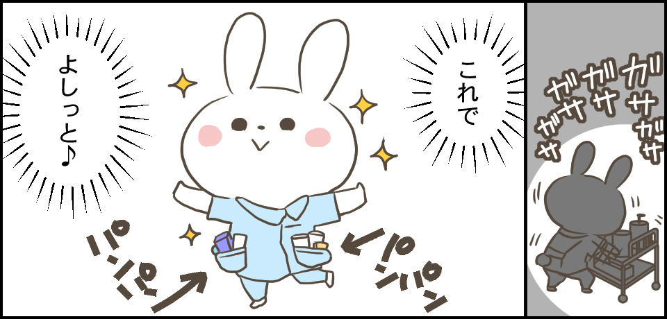 ガサガサガサガサガサ「これでよしっと♪」パンパン パンパン