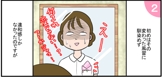 初めはその変わった風習に馴染めず「えー」「何これ変じゃ無い・・・?つーかジャマ・・・」違和感しかなかったのですが