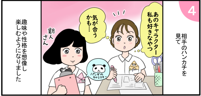 相手のハンカチを見て「あのキャラクター私も好きなやつ」「気が合うかも・・・」新人さん パンダのキャラクター 趣味や性格を想像し楽しむようになりました
