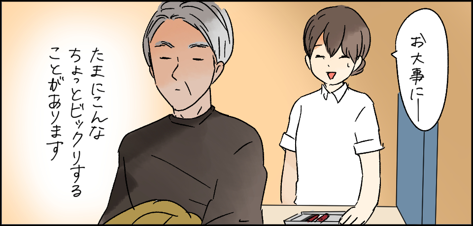 「お大事にー」たまにこんなちょっとびっくりすることがあります