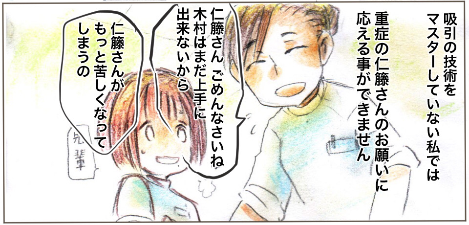 吸引の技術をマスターしていない私では 重症の仁藤さんのお願いに応えることはできません 「仁藤さんごめんなさいね木村はまだ上手にできないから 仁藤さんがもっと苦しくなってしまうの」「先輩」