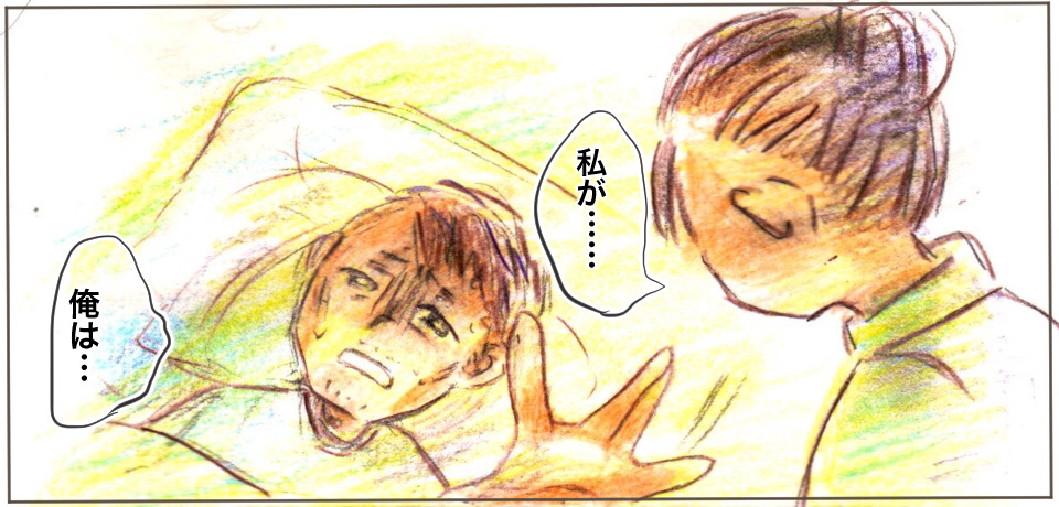 「私が・・・」「俺は・・・」