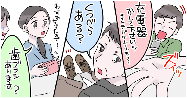 ズイッ「充電器貸してくださいッ ライトニングケーブルも〜」「靴べらある?」「歯ブラシあります?」「忘れちゃったので〜」