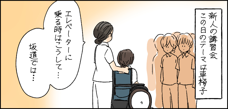 新人の講習会 この日のテーマは車椅子 「エレベーターに乗る時はこうして・・・坂道では・・・」