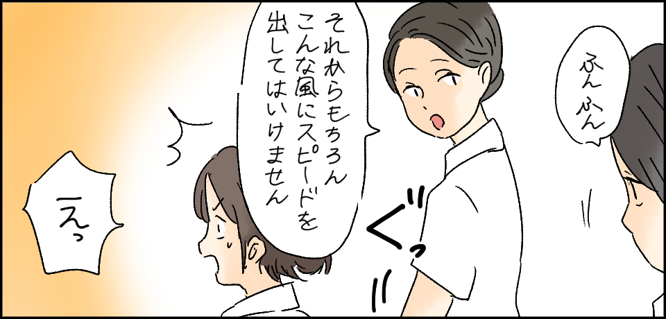 「ふんふん」「それからもちろんこんな風にスピードを出してはいけません」ぐっ「えっ」
