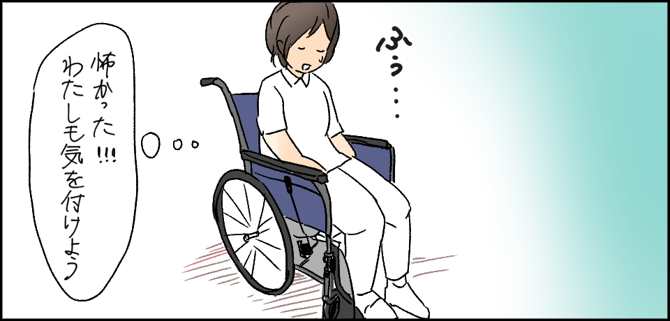 「ふう・・・」「怖かった